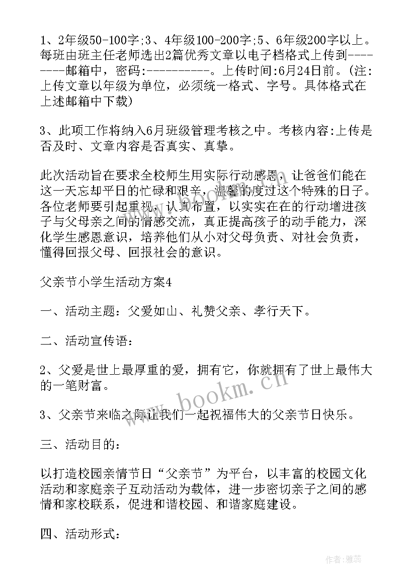 2023年小学生自省月活动方案设计 小学生活动方案(模板7篇)