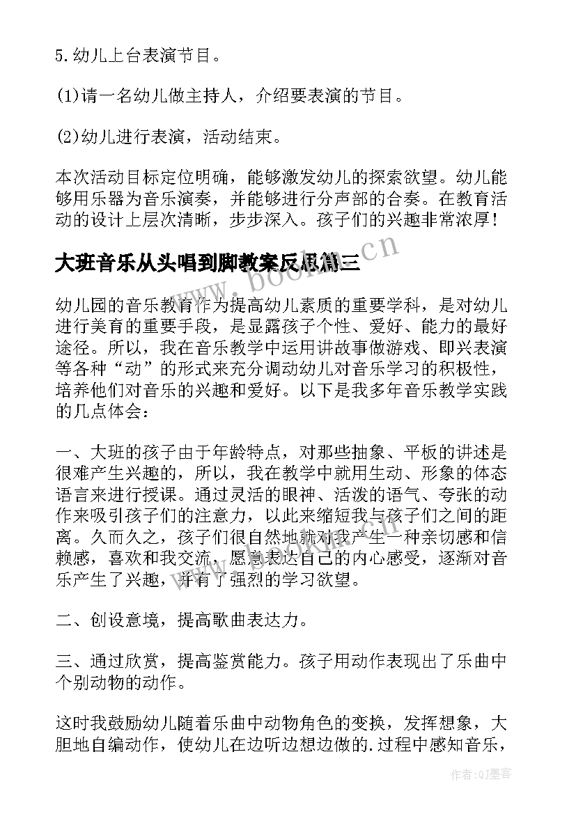 2023年大班音乐从头唱到脚教案反思(通用9篇)