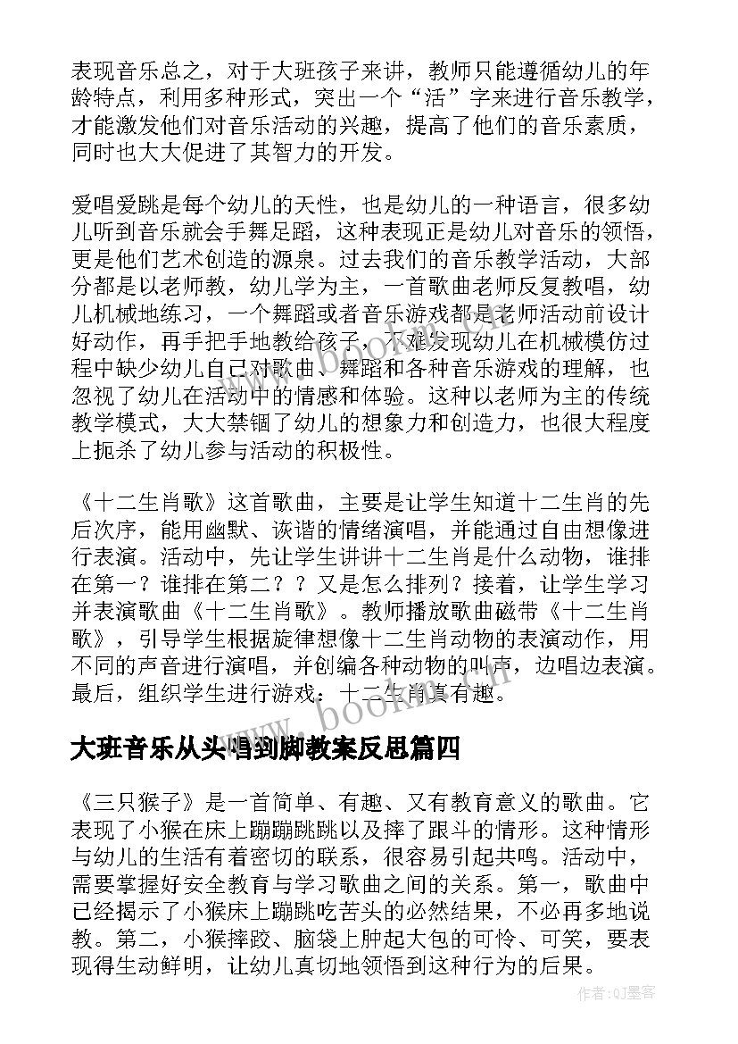 2023年大班音乐从头唱到脚教案反思(通用9篇)