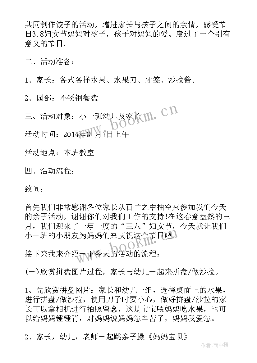 2023年以水果为的亲子活动教案(优质5篇)