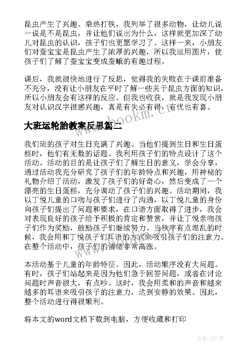 2023年大班运轮胎教案反思 小班教学反思(实用7篇)