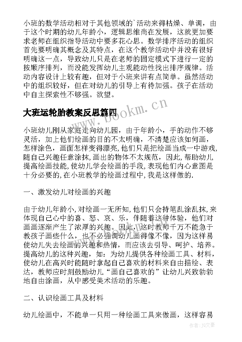 2023年大班运轮胎教案反思 小班教学反思(实用7篇)