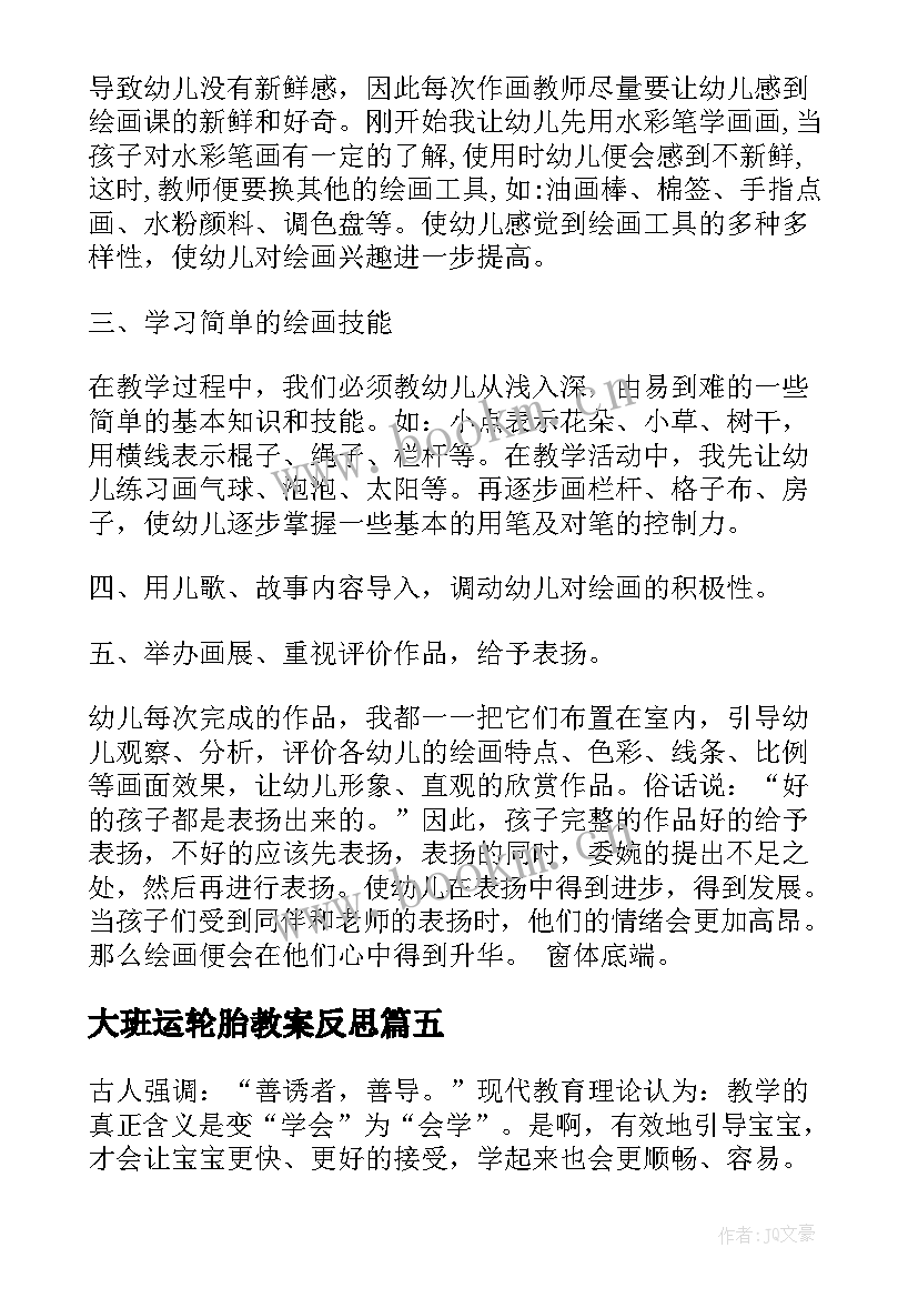 2023年大班运轮胎教案反思 小班教学反思(实用7篇)