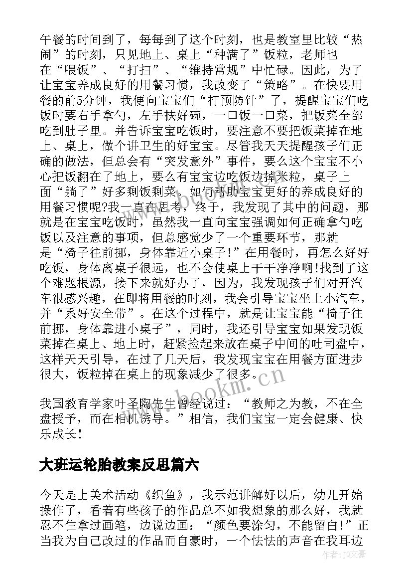 2023年大班运轮胎教案反思 小班教学反思(实用7篇)