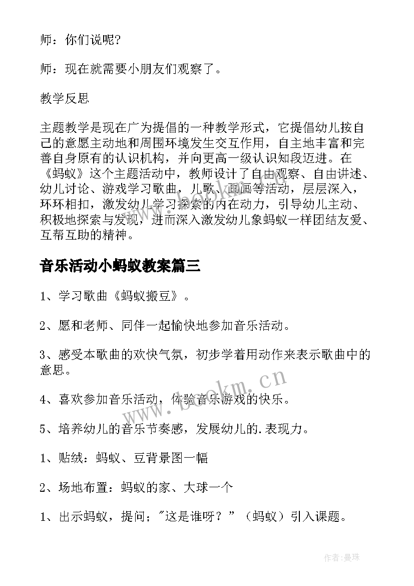 2023年音乐活动小蚂蚁教案(模板5篇)