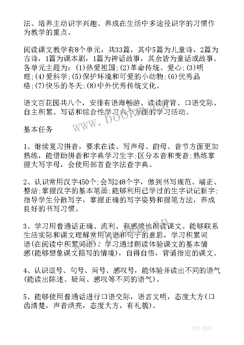 三年级语文学期教学目标 小学三年级下学期语文教学计划(精选5篇)