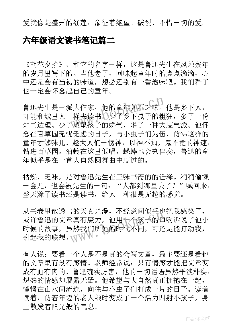 六年级语文读书笔记(精选5篇)