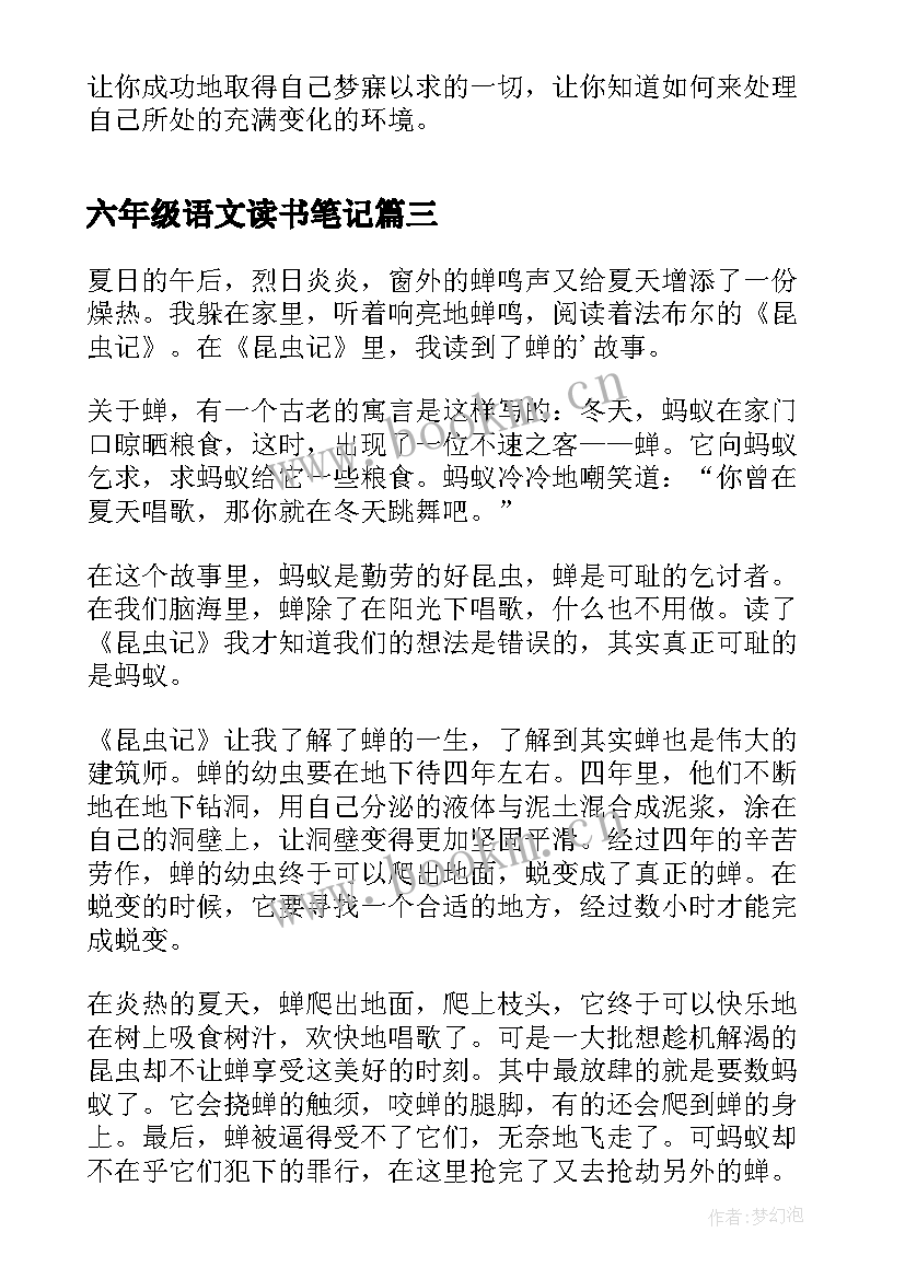 六年级语文读书笔记(精选5篇)