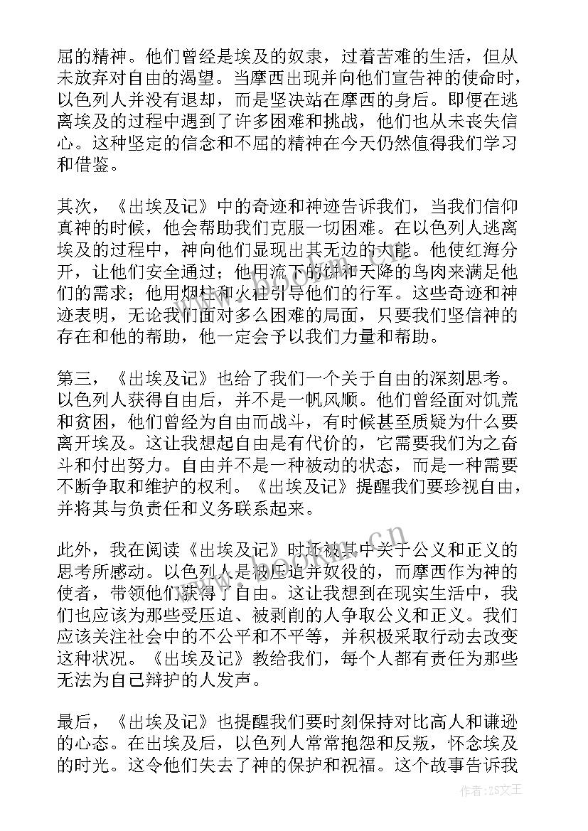 最新摩西出埃及记的故事 出埃及章读经心得体会(精选10篇)