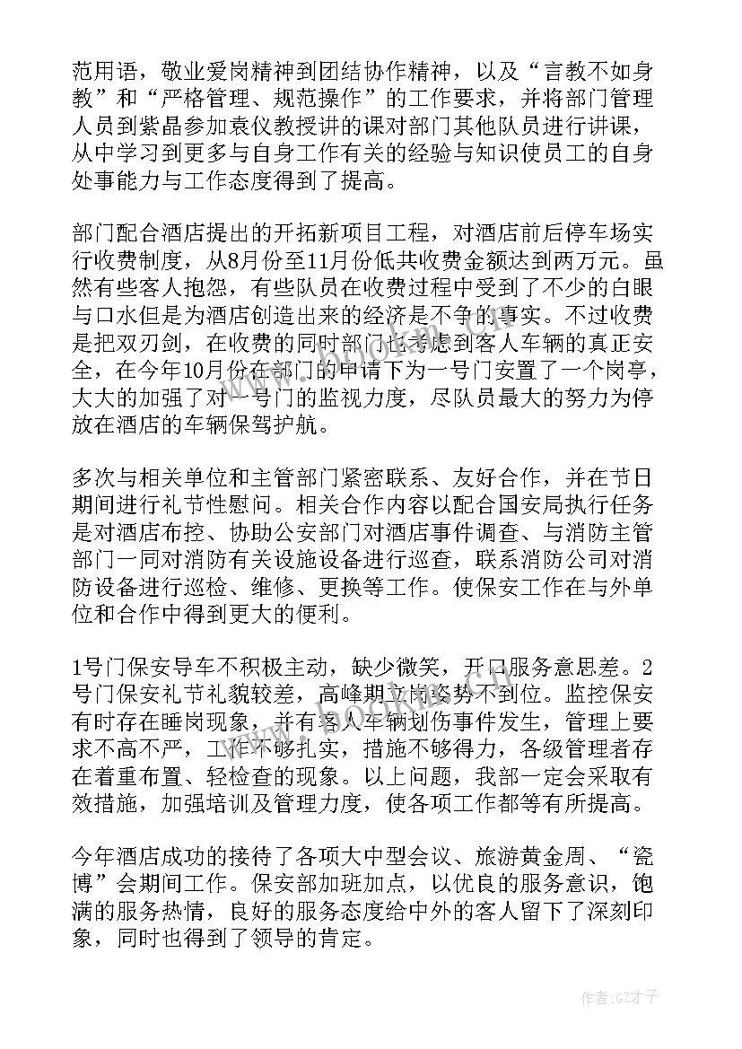 保安个人年度总结报告(优质9篇)