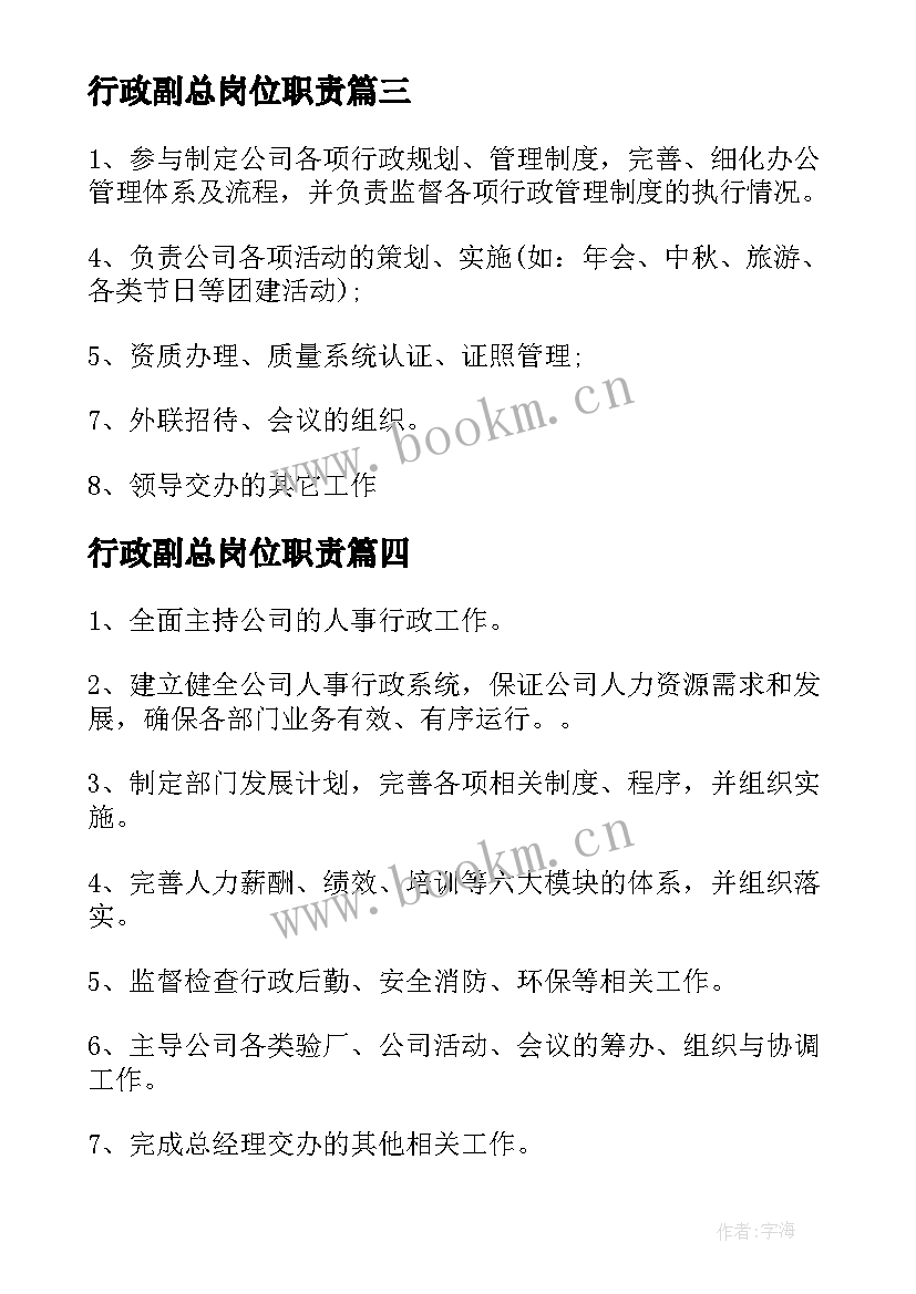 最新行政副总岗位职责 行政副总个人工作总结(优质5篇)