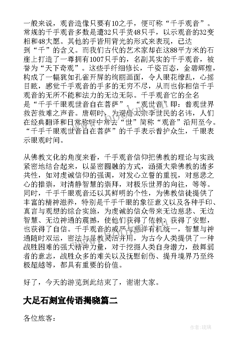 2023年大足石刻宣传语揭晓(通用5篇)