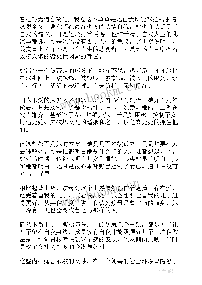 最新张爱玲金锁记原文在线阅读 张爱玲金锁记读后感(大全5篇)