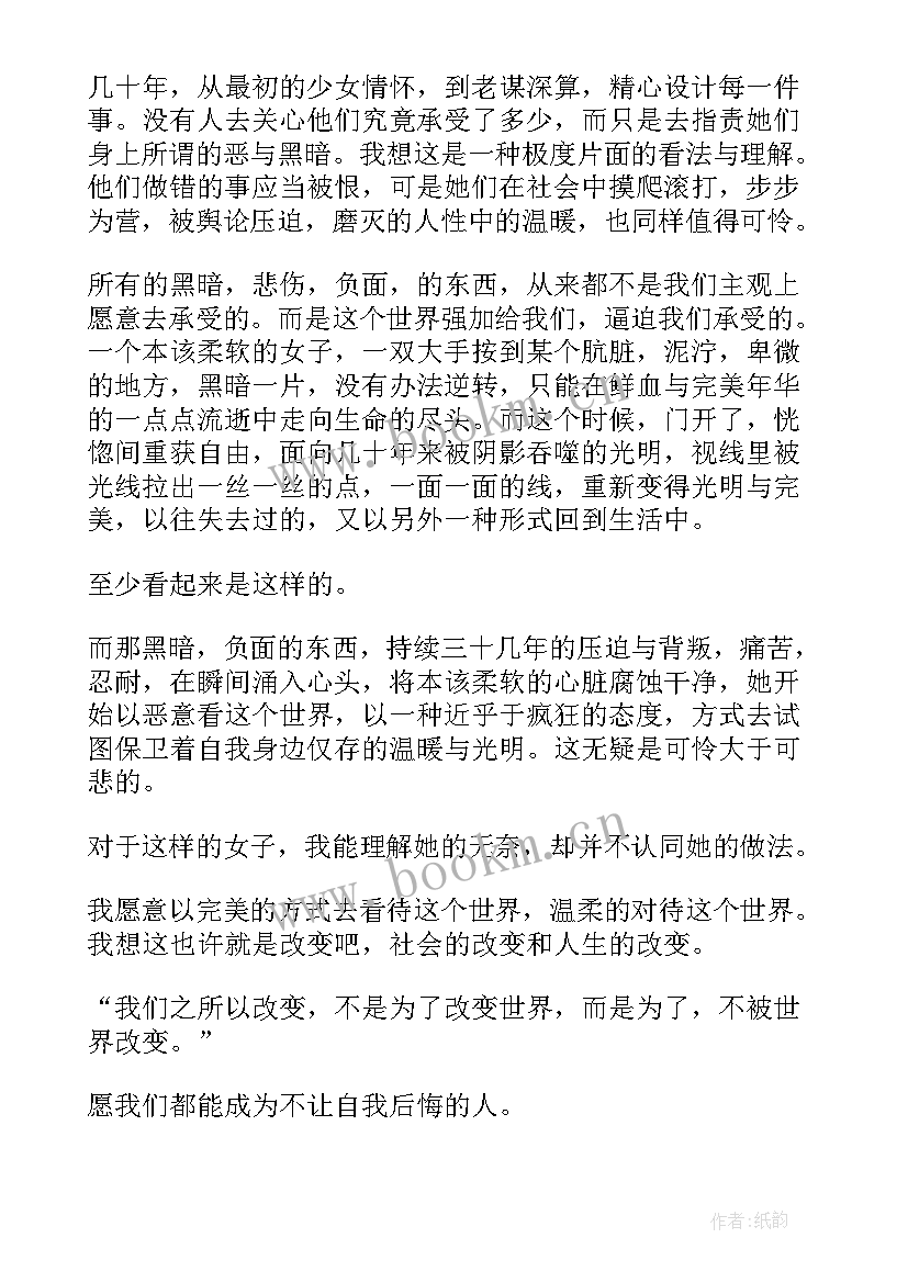 最新张爱玲金锁记原文在线阅读 张爱玲金锁记读后感(大全5篇)