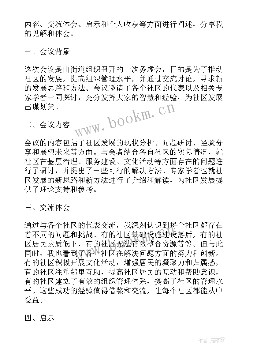 2023年街道务虚会发言材料工作思路 街道务虚会心得体会(汇总5篇)