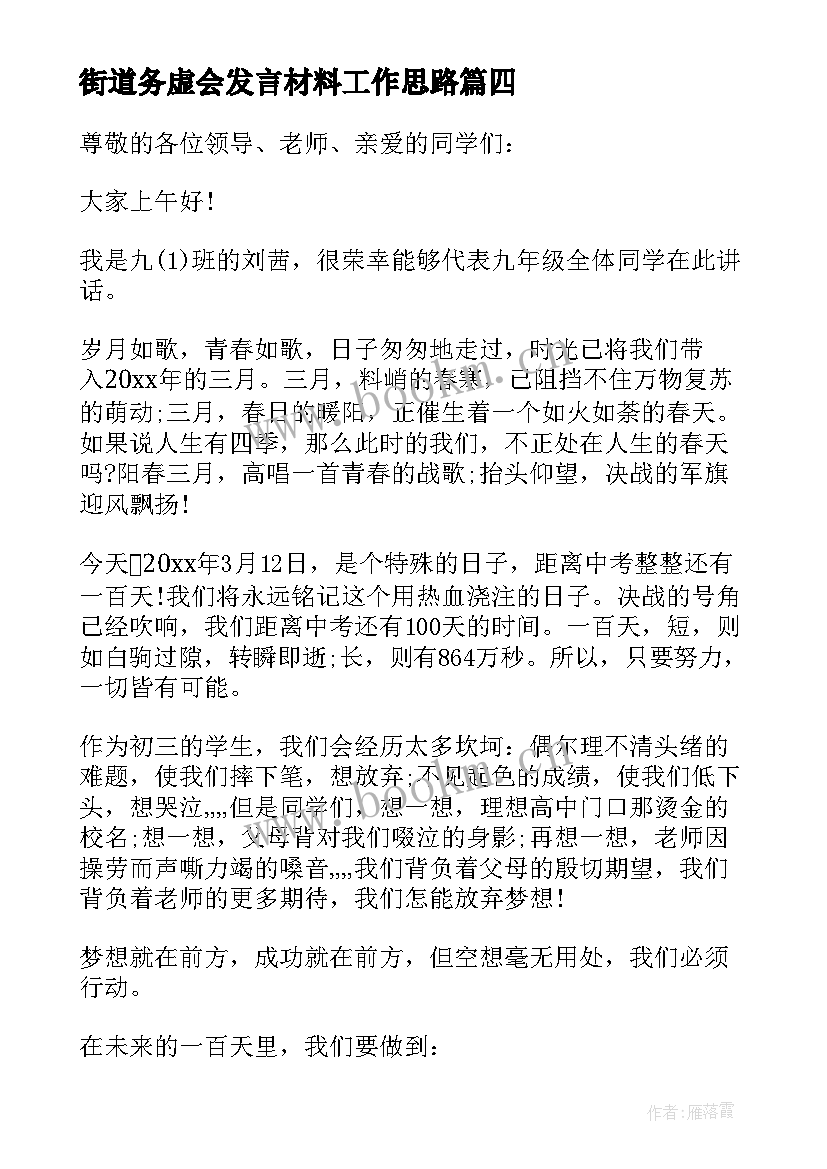 2023年街道务虚会发言材料工作思路 街道务虚会心得体会(汇总5篇)