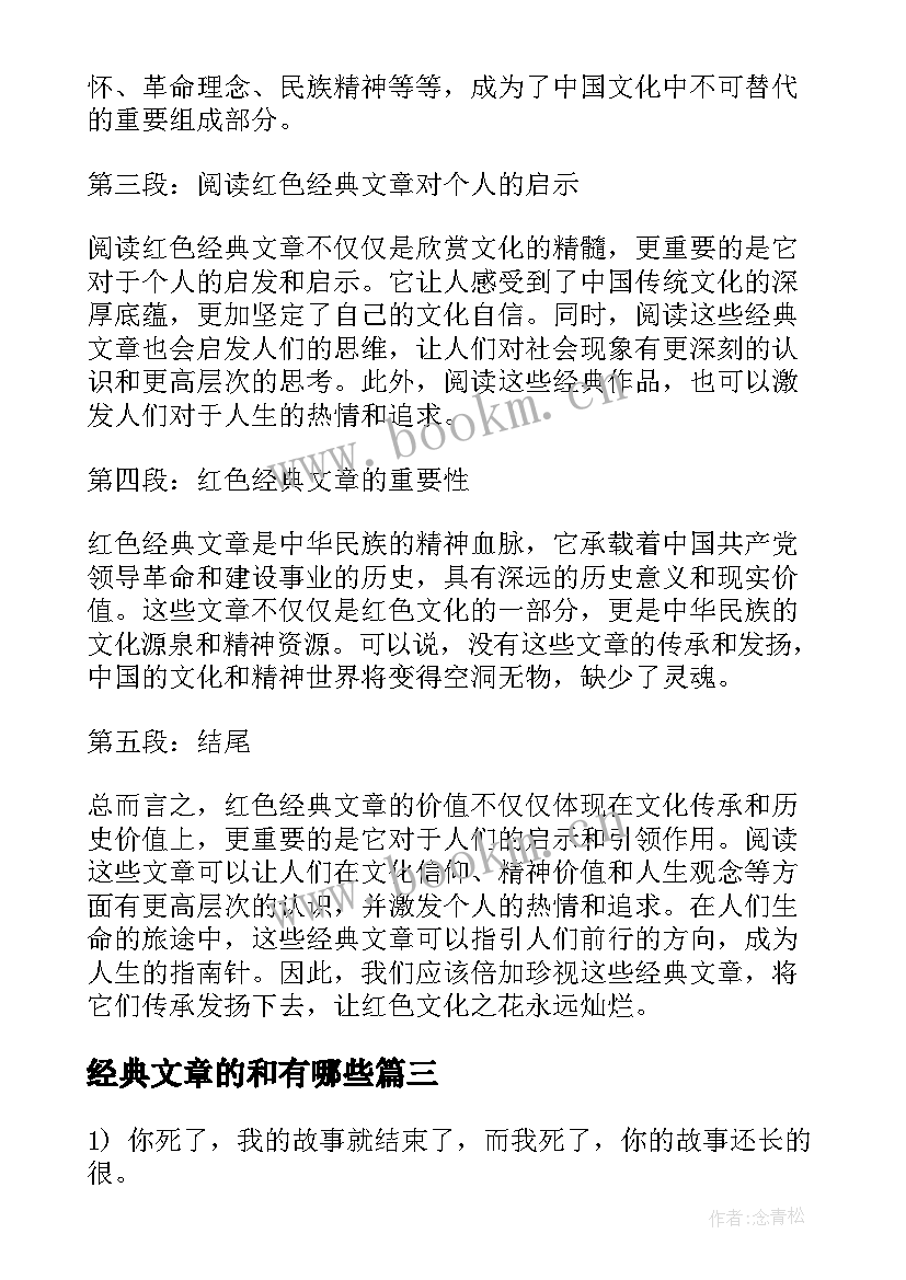 2023年经典文章的和有哪些 经典励志文章(模板5篇)