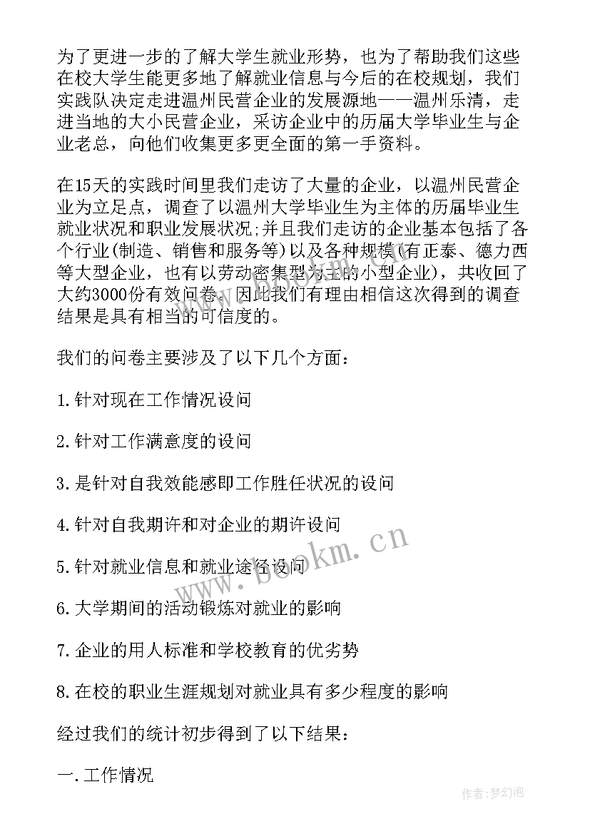 实践报告大学篇学校(优秀6篇)