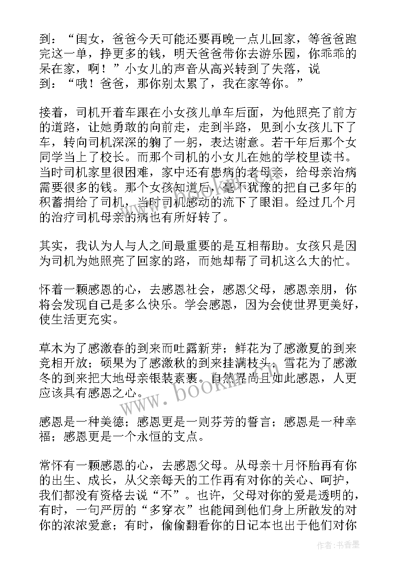 最新感恩的名人典型事例(汇总5篇)