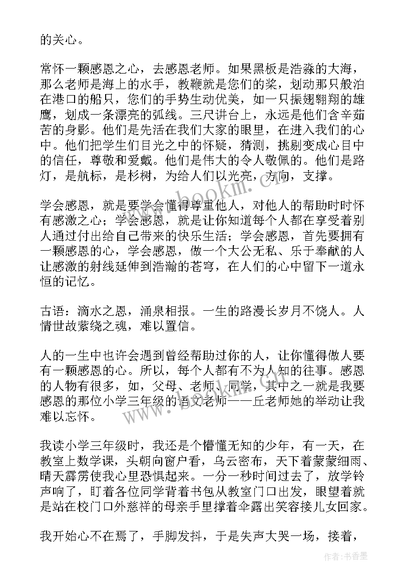 最新感恩的名人典型事例(汇总5篇)