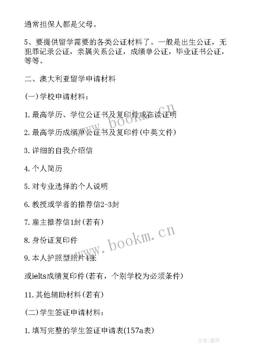 最新大四的规划与目标 留学澳洲大四学生如何规划留学路(大全5篇)