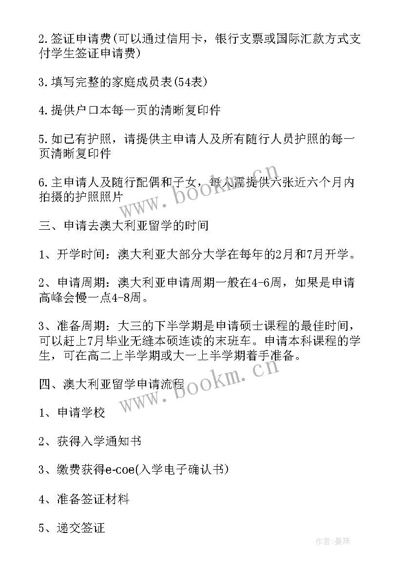 最新大四的规划与目标 留学澳洲大四学生如何规划留学路(大全5篇)