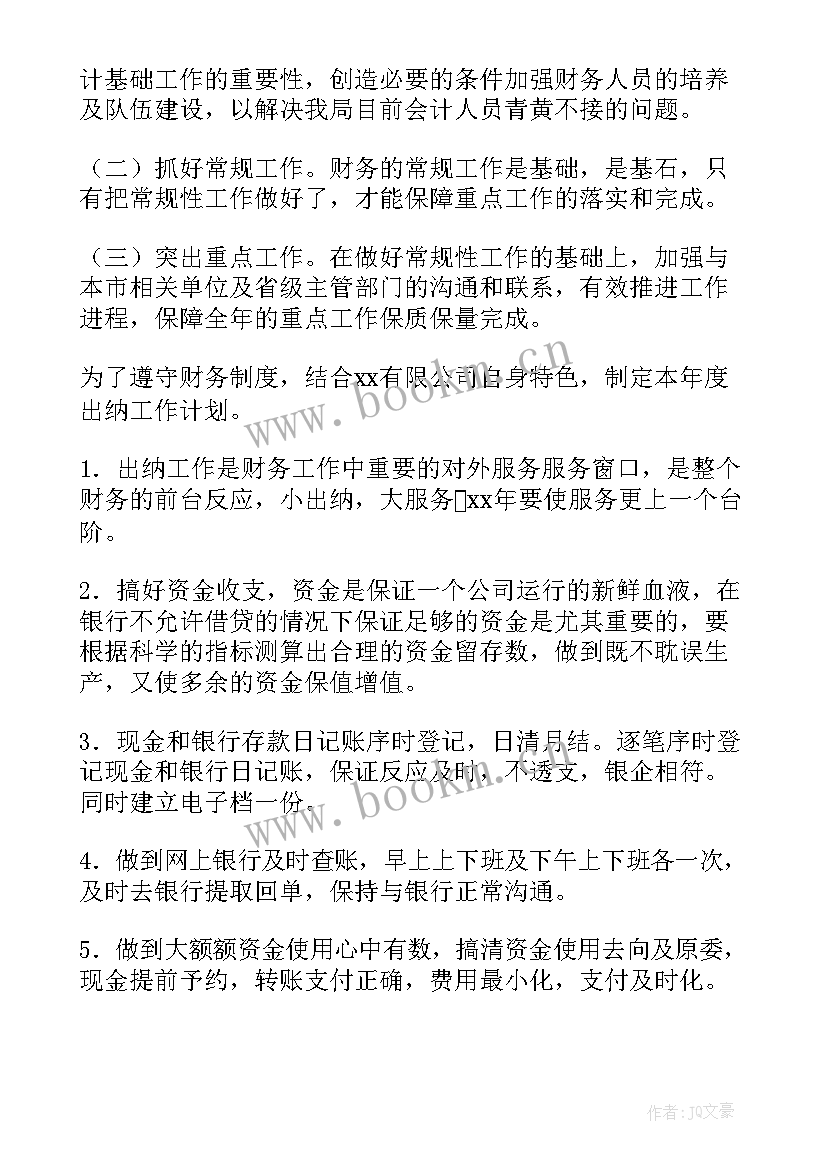 2023年财务年度工作计划及目标(汇总8篇)