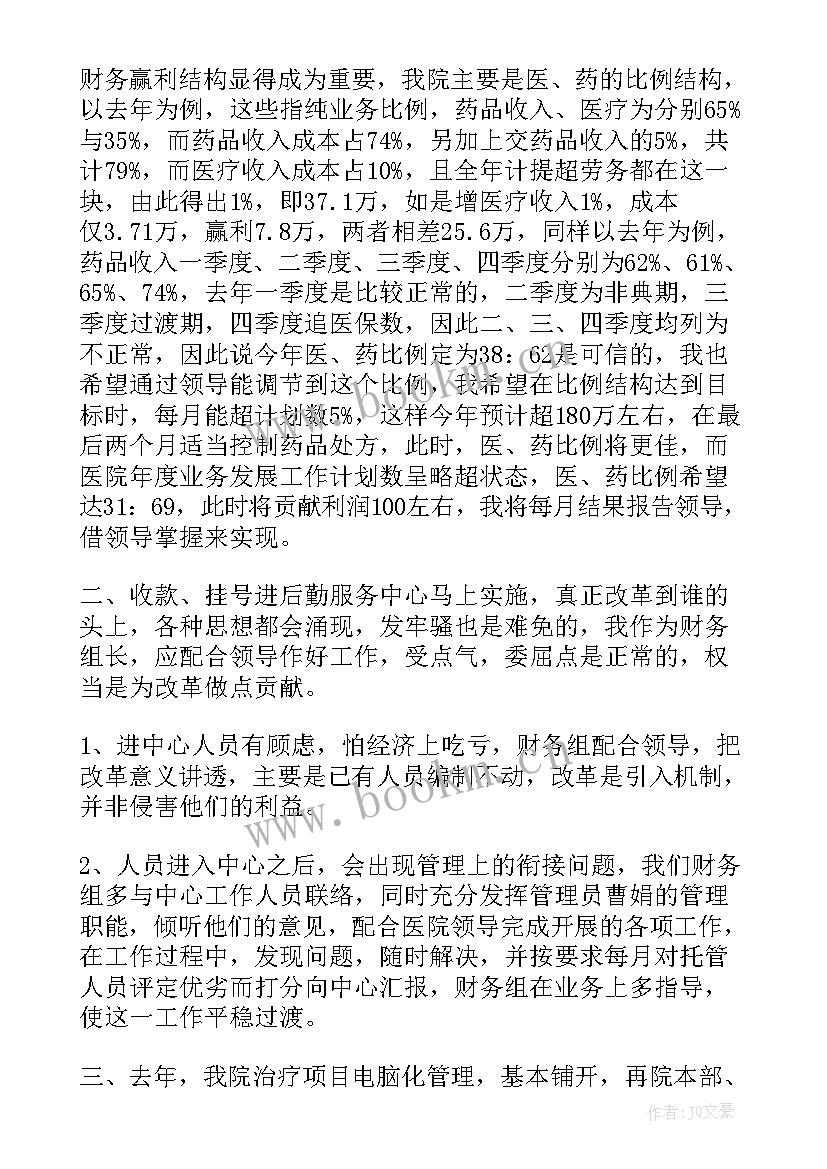 2023年财务年度工作计划及目标(汇总8篇)