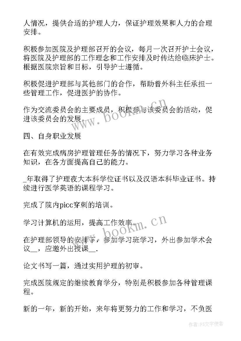 最新护士述职述廉报告 护士长述职述廉报告(汇总10篇)