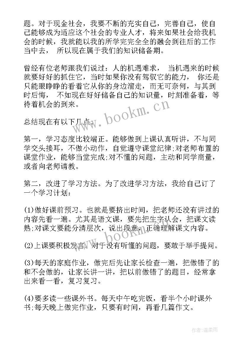 2023年专科大三学期个人总结(优质9篇)