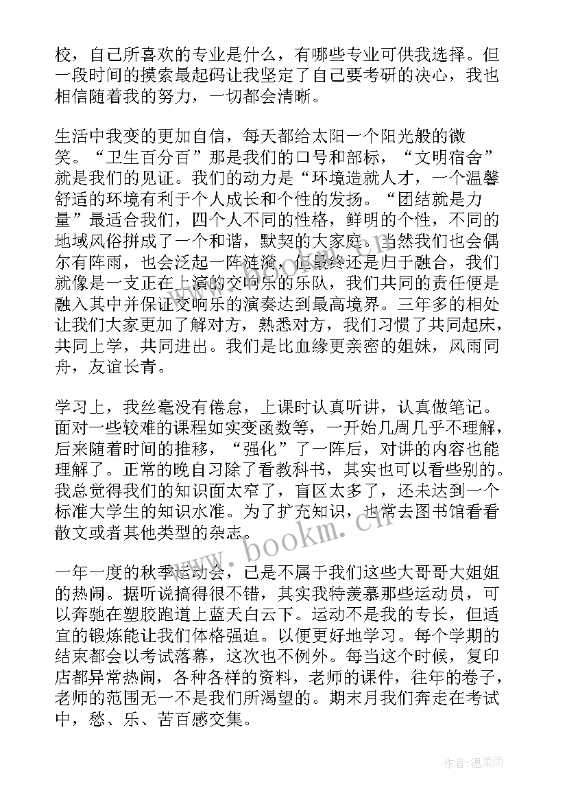 2023年专科大三学期个人总结(优质9篇)