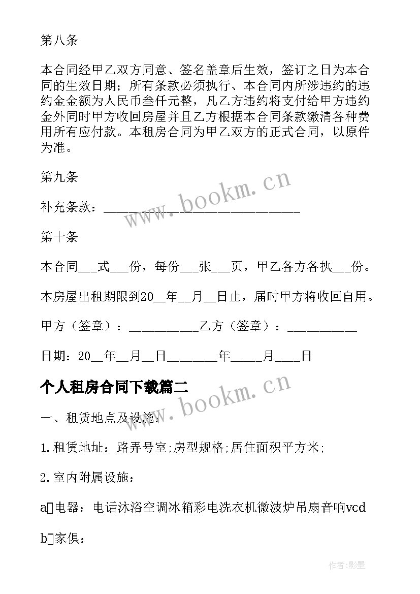 最新个人租房合同下载(优秀7篇)