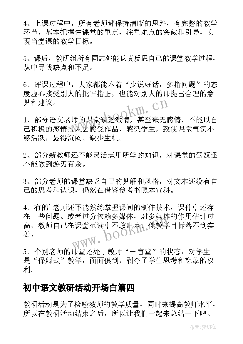 初中语文教研活动开场白(优秀6篇)