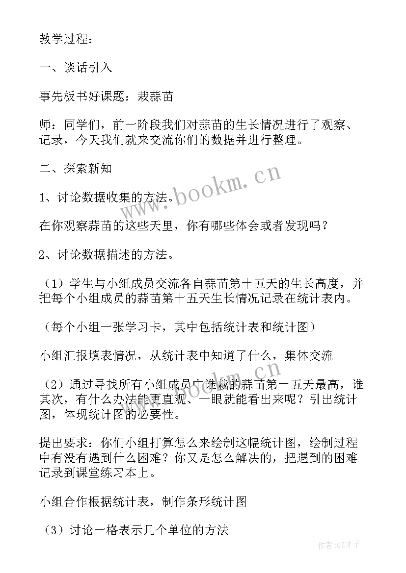 最新栽蒜苗的观察日记天 种蒜苗心得体会(实用9篇)