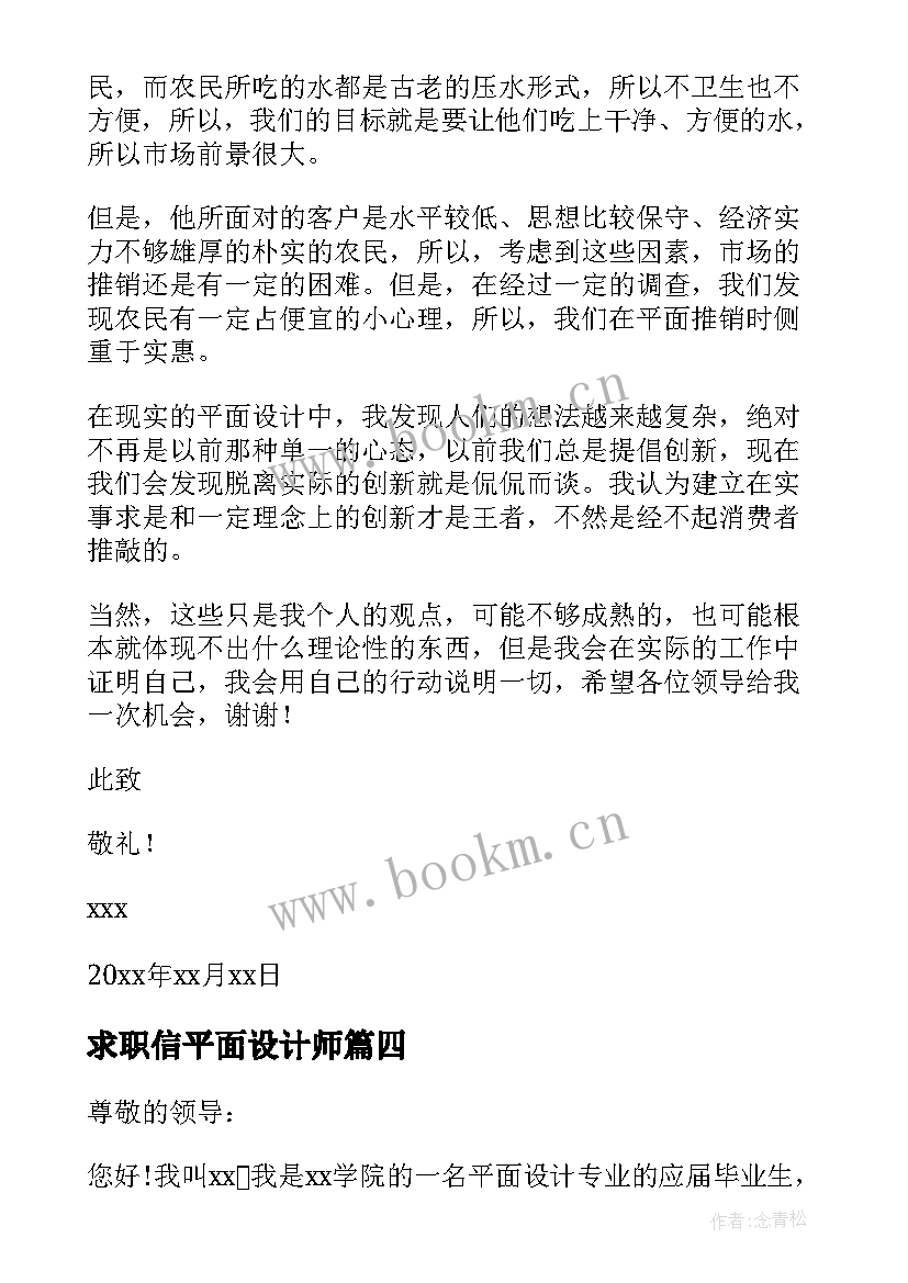 求职信平面设计师(优质9篇)