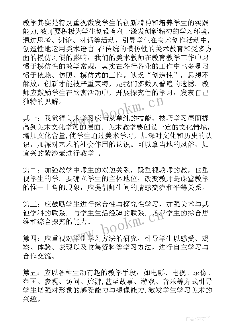 2023年高校教师教学艺术心得体会(优质5篇)