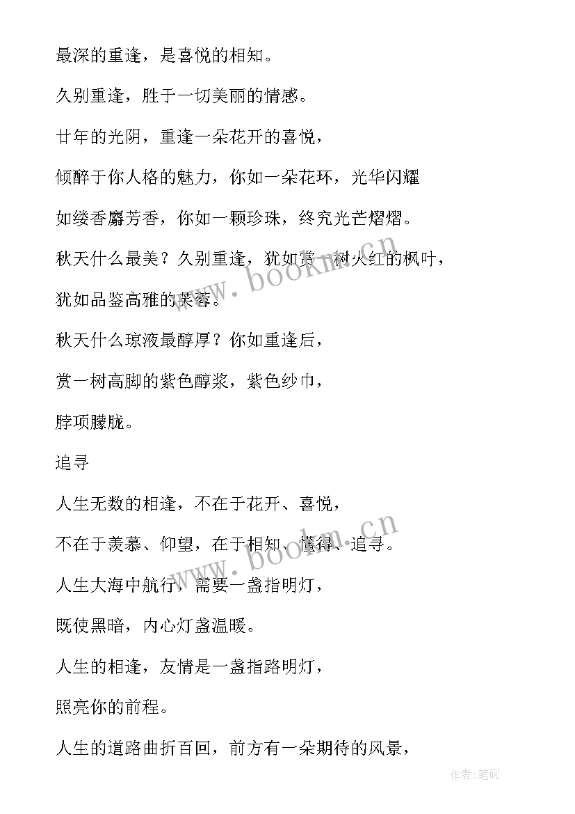 以重逢为题的小 重逢的心得体会(大全6篇)