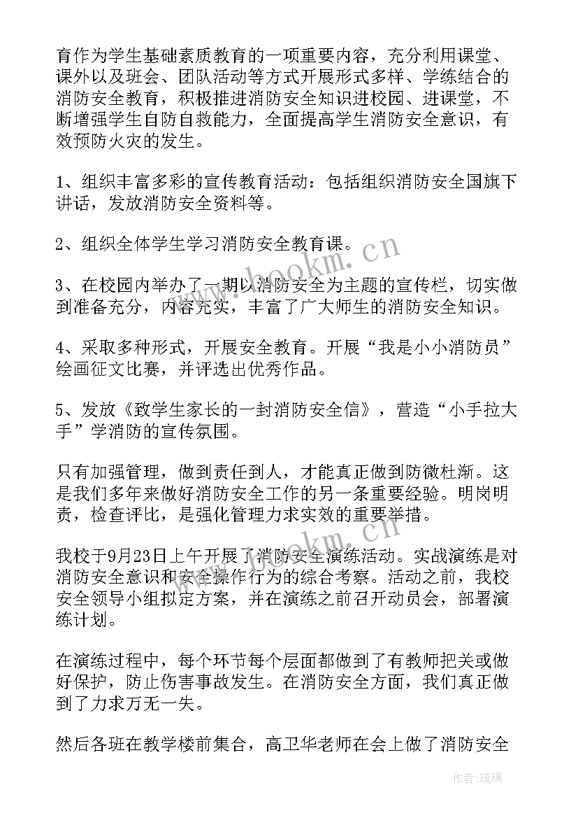 2023年大学生消防安全心得(优质5篇)