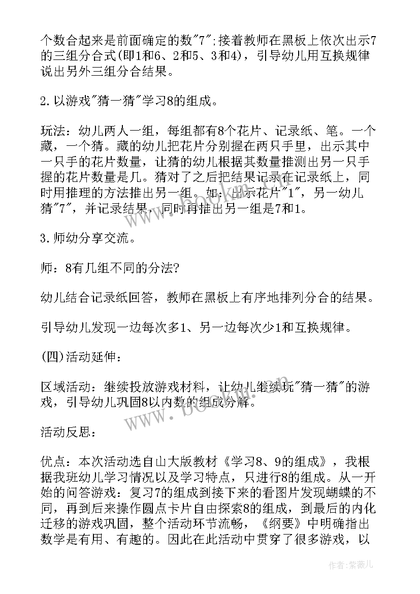 2023年幼儿园开学第一课教案和反思 开学第一课教案幼儿园(大全6篇)