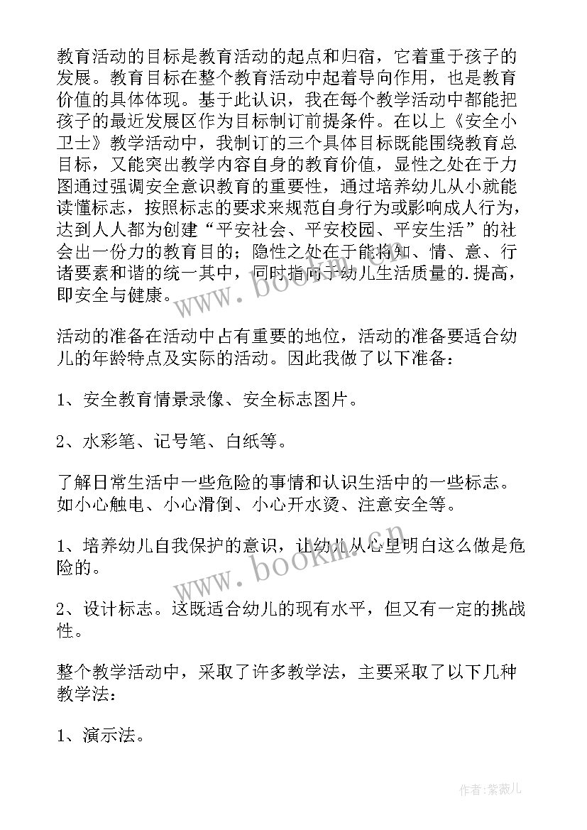 2023年幼儿园开学第一课教案和反思 开学第一课教案幼儿园(大全6篇)