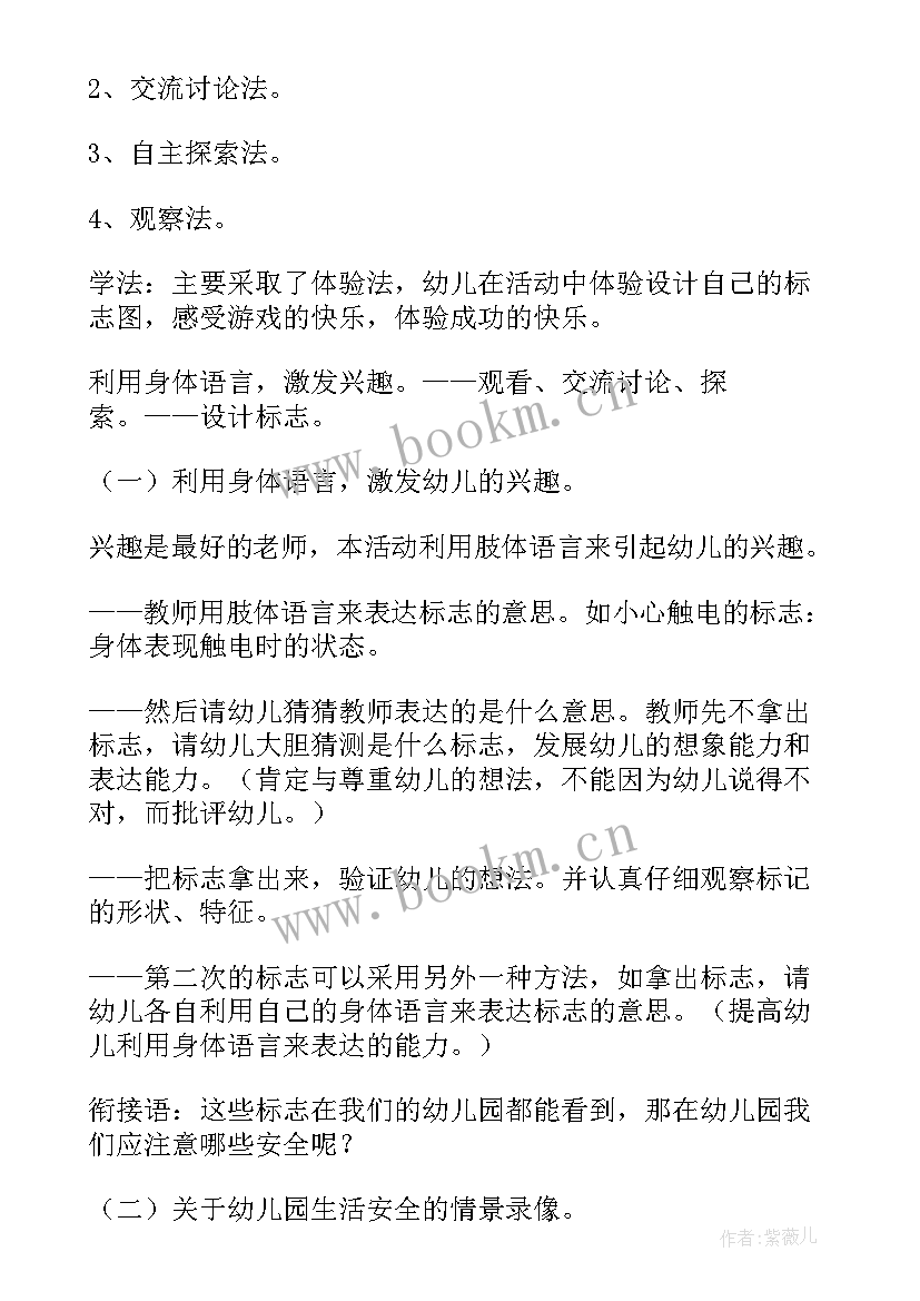 2023年幼儿园开学第一课教案和反思 开学第一课教案幼儿园(大全6篇)