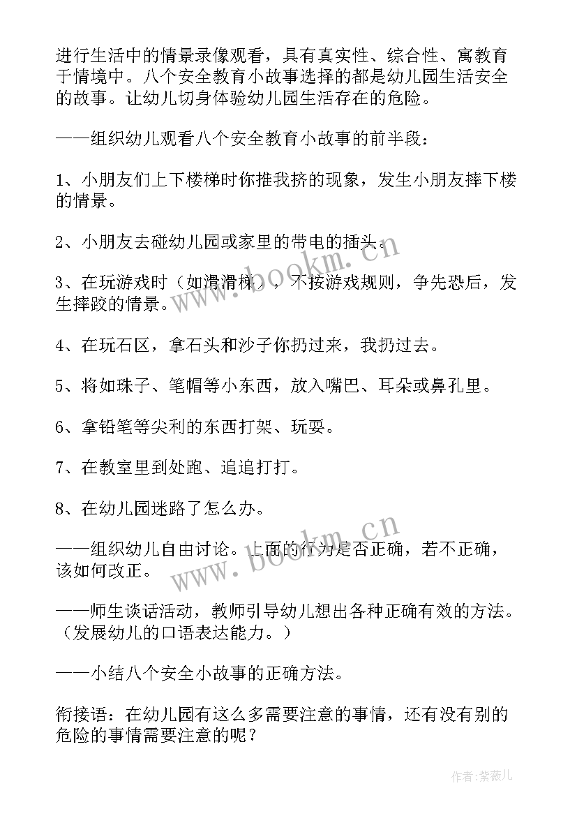 2023年幼儿园开学第一课教案和反思 开学第一课教案幼儿园(大全6篇)