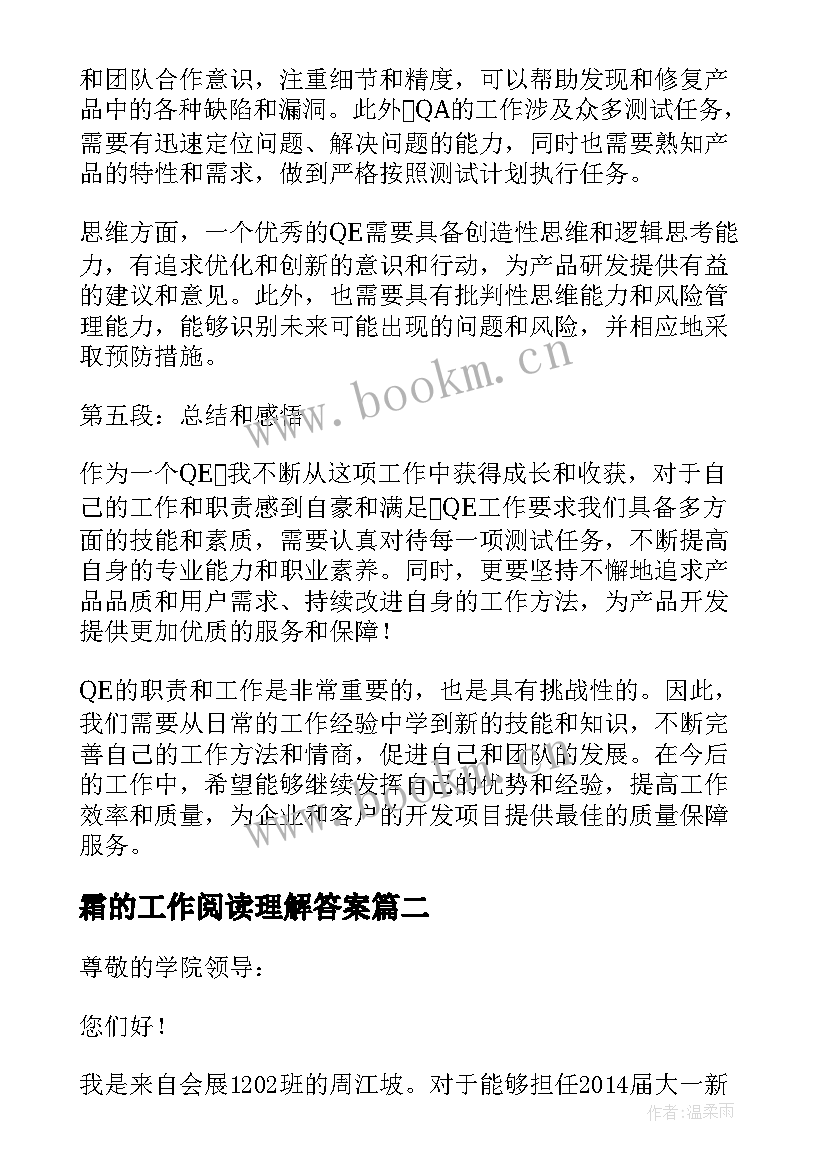 霜的工作阅读理解答案 qe工作心得体会(汇总9篇)