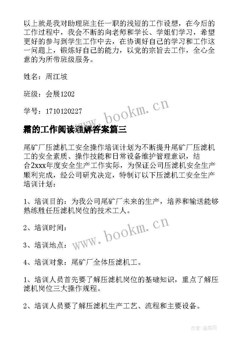 霜的工作阅读理解答案 qe工作心得体会(汇总9篇)