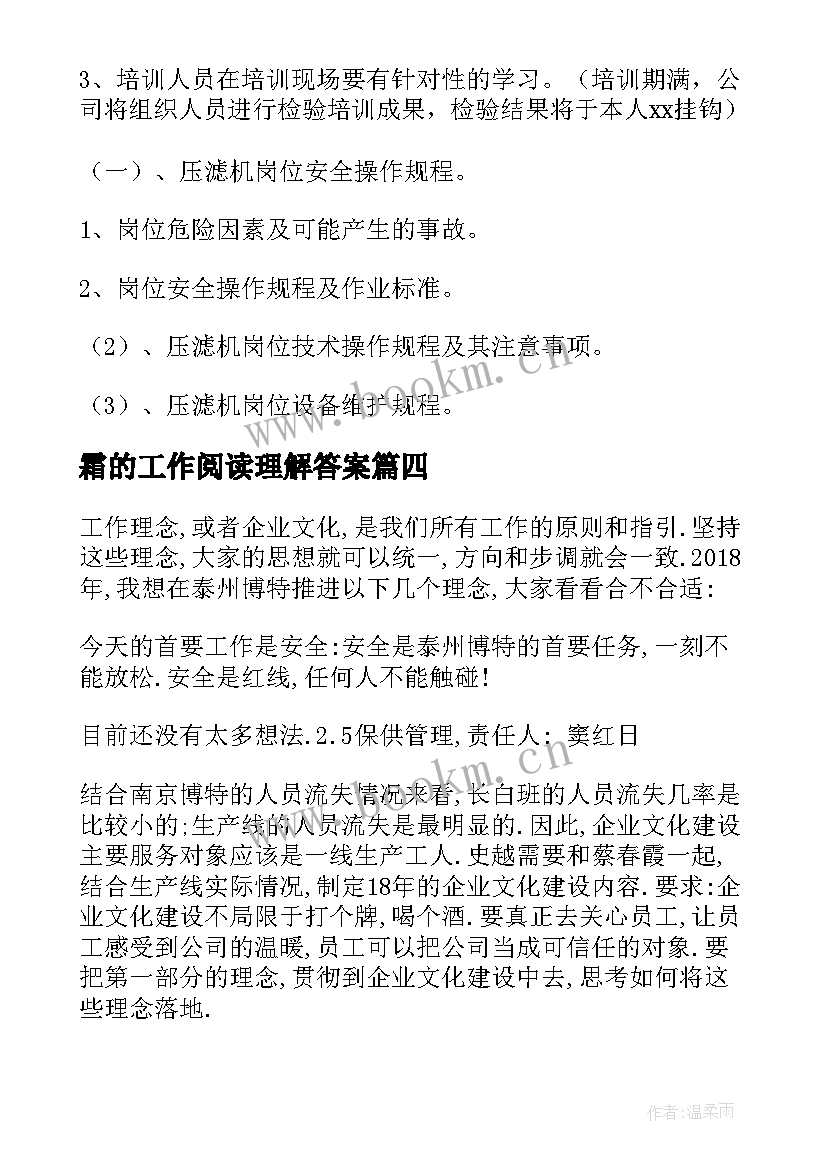 霜的工作阅读理解答案 qe工作心得体会(汇总9篇)