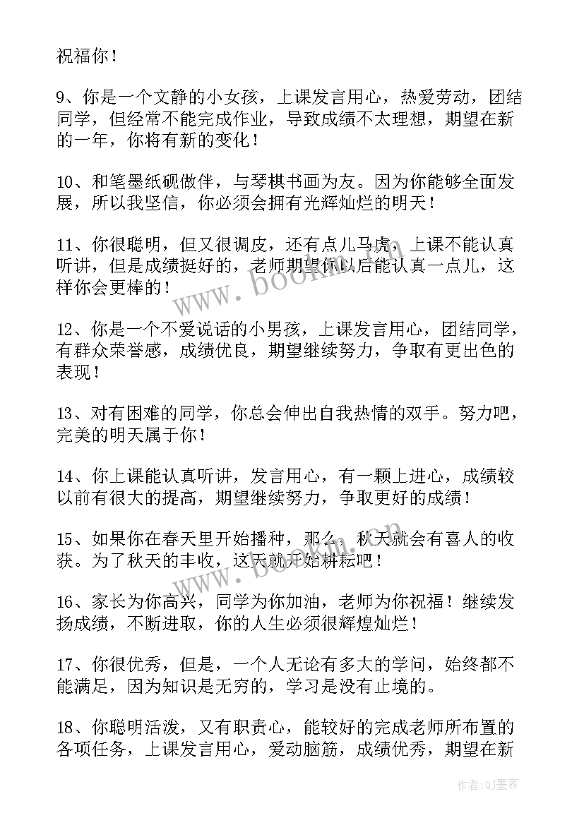 最新初一班主任寄语有内涵励志(精选5篇)