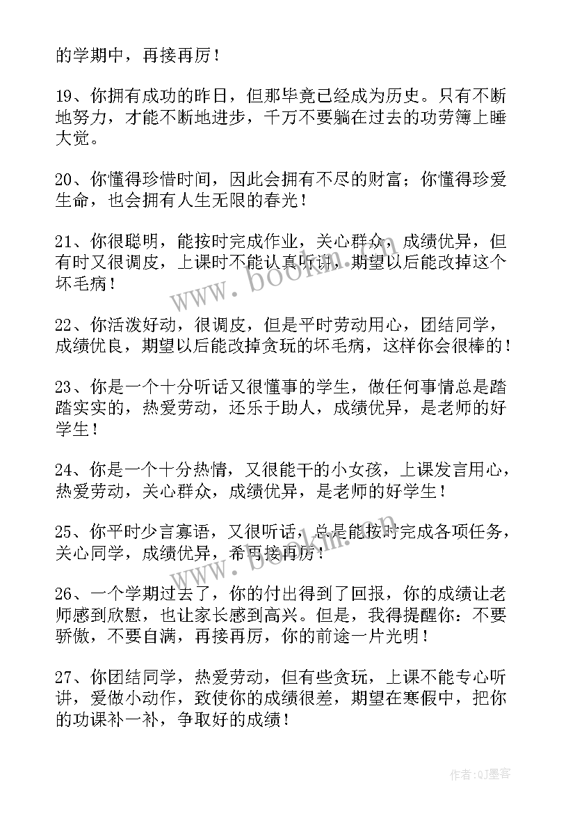 最新初一班主任寄语有内涵励志(精选5篇)