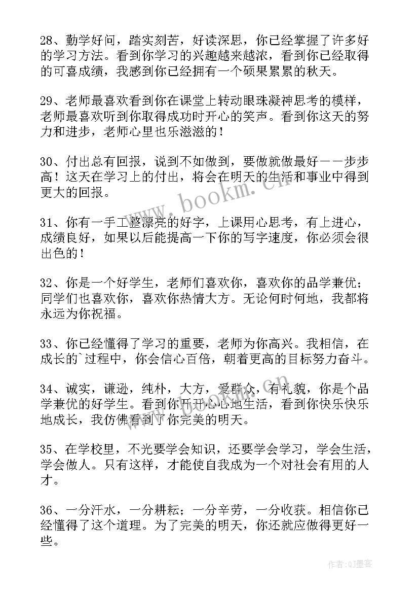 最新初一班主任寄语有内涵励志(精选5篇)