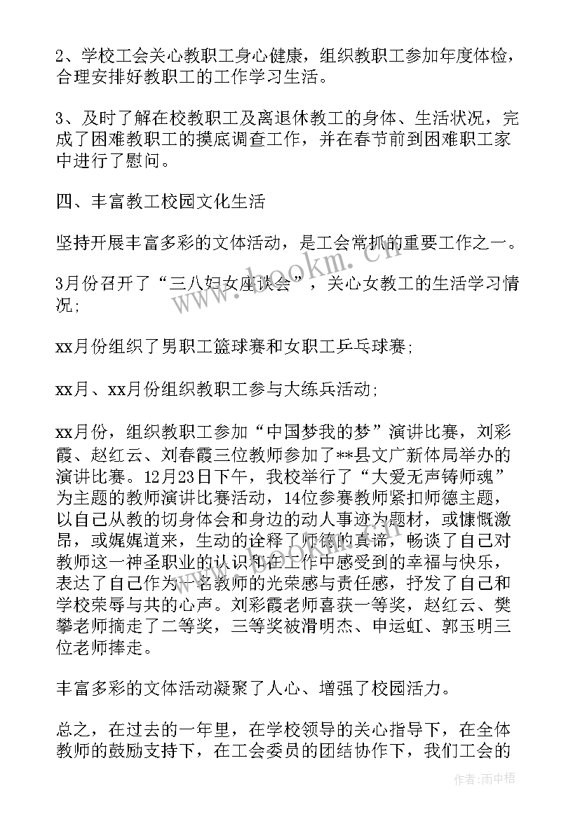 2023年学校工会干部述职报告 学校工会主席述职报告(精选5篇)