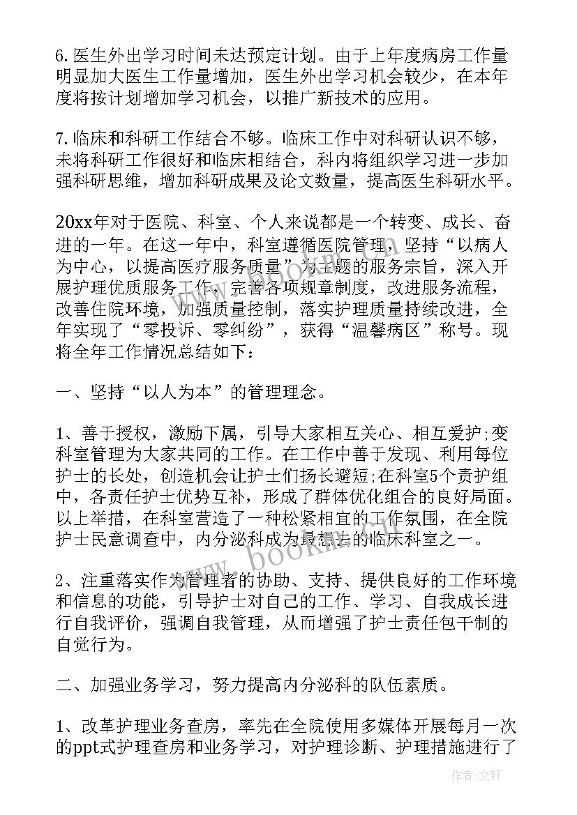 2023年医院年终总结报告(通用5篇)